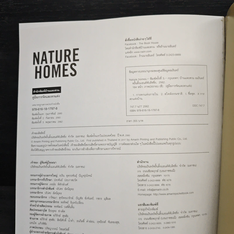 Nature Homes อยู่กับบ้าน อยู่กับธรรมชาติ รูปที่ 10