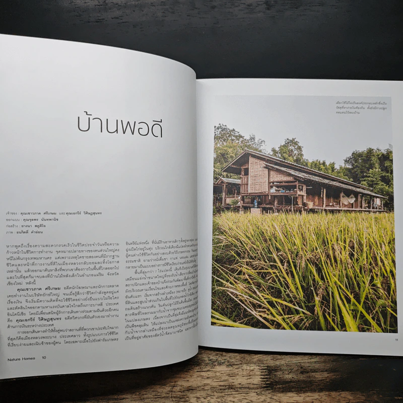 Nature Homes อยู่กับบ้าน อยู่กับธรรมชาติ รูปที่ 8