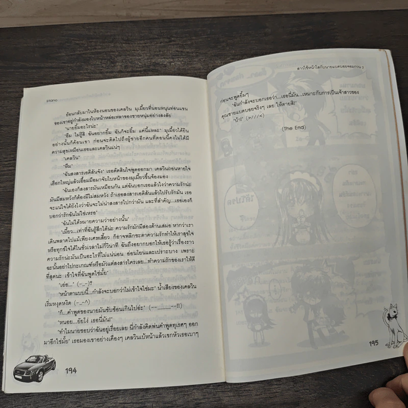 สาวใช้หน้าใสกับนายแบดบอยจอมกวน เล่ม 2 - piano รูปที่ 7
