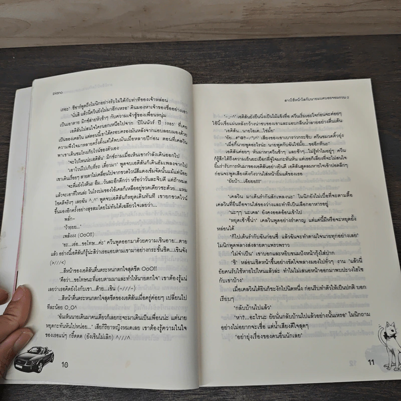 สาวใช้หน้าใสกับนายแบดบอยจอมกวน เล่ม 2 - piano รูปที่ 6