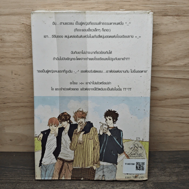 หนุ่มฮอตสาวเฮี้ยวรักเปรี้ยวอมหวาน เล่ม 1 - Guiyeoni รูปที่ 5