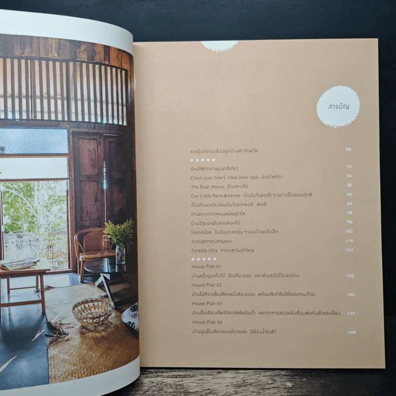 My Little Home Vol.2 บ้านเล็กอยู่สบายในต่างจังหวัด รูปที่ 7