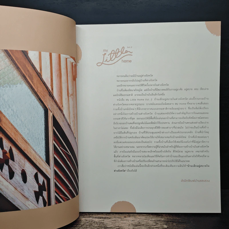 My Little Home Vol.2 บ้านเล็กอยู่สบายในต่างจังหวัด รูปที่ 6