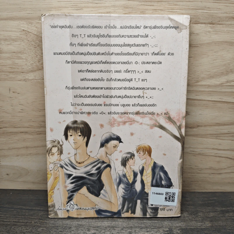 รักเต็มร้อยจากเท็ดดี้บอยสุดเฮ้ว เล่ม 1 - Silver Ring, โบ ยัมจอน รูปที่ 5