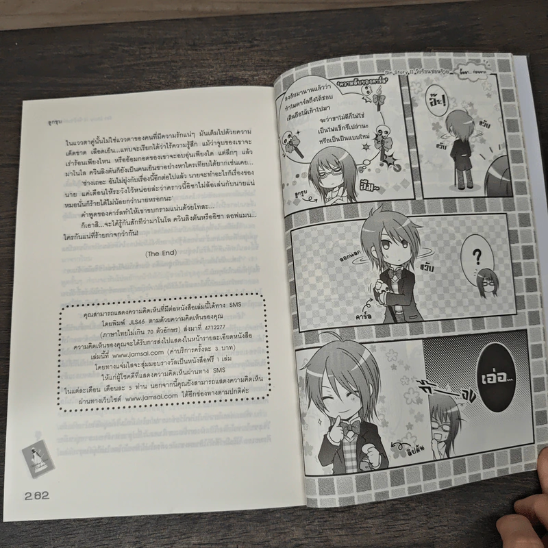 Sin Story II วัยร้อนซ่อนร้าย - ลูกชุบ รูปที่ 8