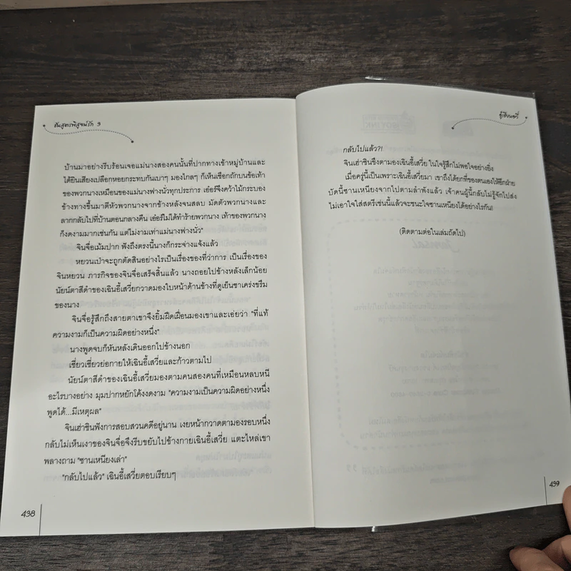 ชันสูตรพิสูจน์รัก เล่ม 3 - อู๋เชียนอวี่ รูปที่ 8