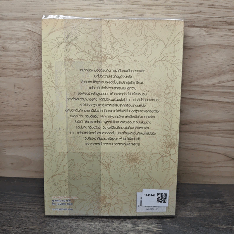 ชันสูตรพิสูจน์รัก เล่ม 3 - อู๋เชียนอวี่ รูปที่ 5