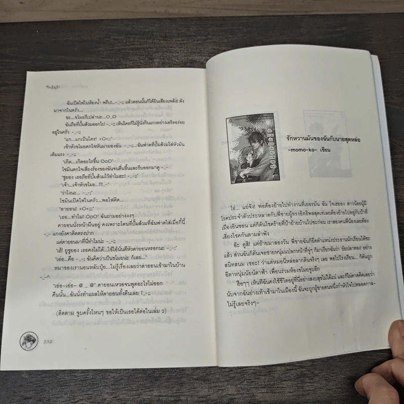 จูบครั้งไหนๆขอให้เป็นเธอ เล่ม 1 - Silver Ring, เฟ่ยหลาน รูปที่ 8