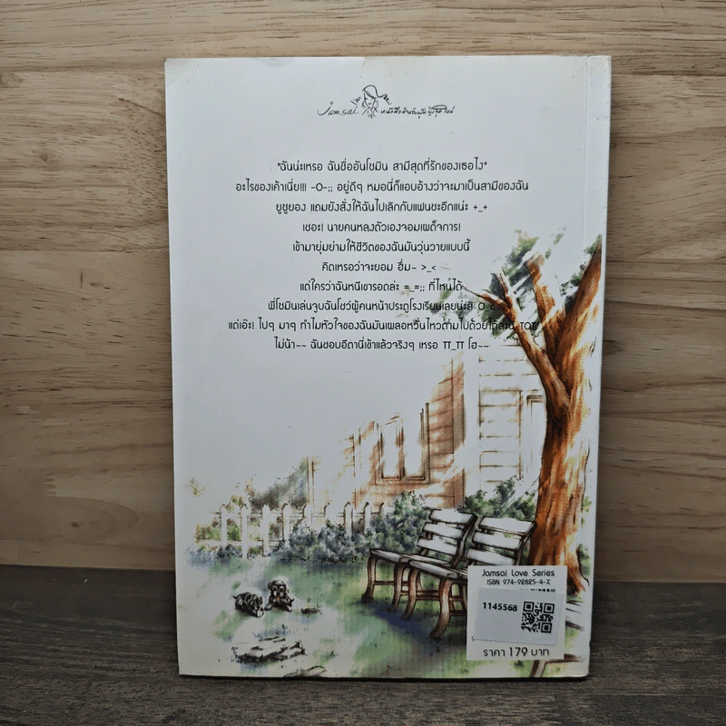 จูบครั้งไหนๆขอให้เป็นเธอ เล่ม 1 - Silver Ring, เฟ่ยหลาน รูปที่ 5