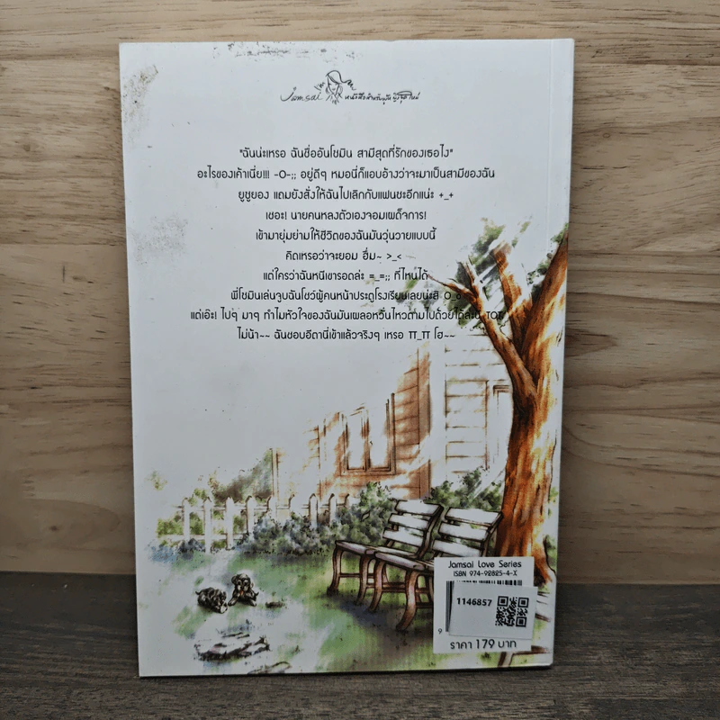 จูบครั้งไหนๆขอให้เป็นเธอ เล่ม 1 - Silver Ring รูปที่ 5