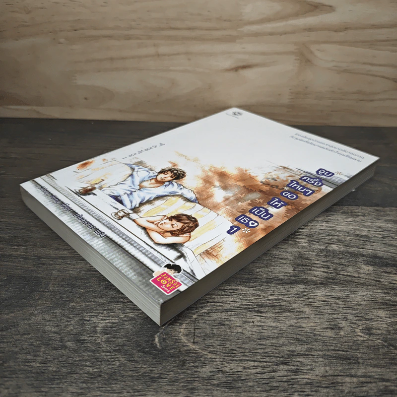 จูบครั้งไหนๆขอให้เป็นเธอ เล่ม 1 - Silver Ring รูปที่ 3