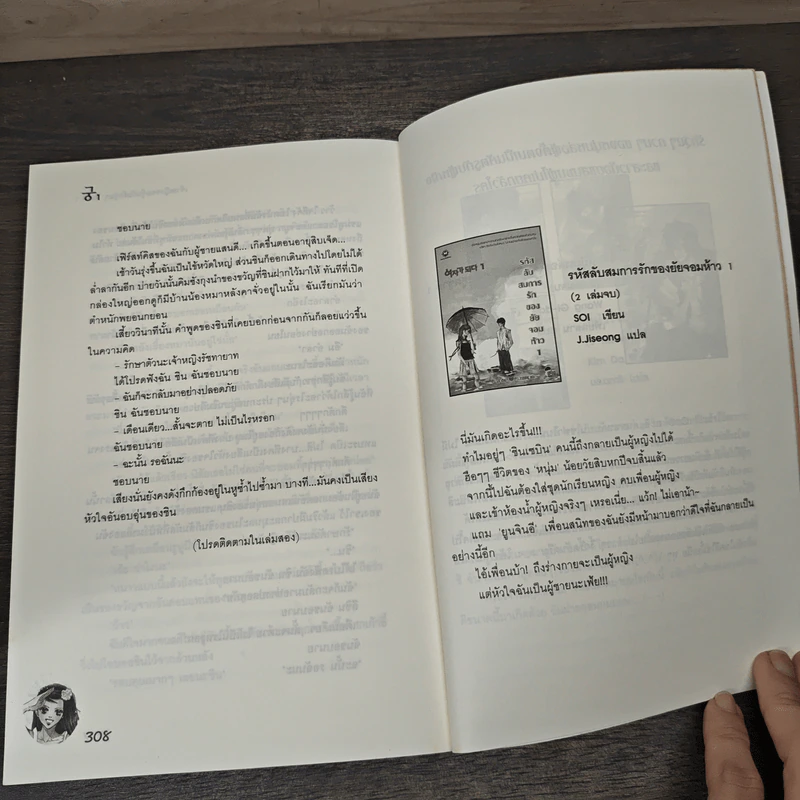 นิยาย เจ้าหญิงจอมจุ้นกับรักวุ่นๆในวัง เล่ม 1 รูปที่ 8