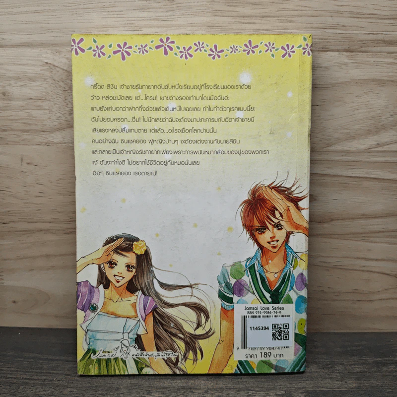นิยาย เจ้าหญิงจอมจุ้นกับรักวุ่นๆในวัง เล่ม 1 รูปที่ 5