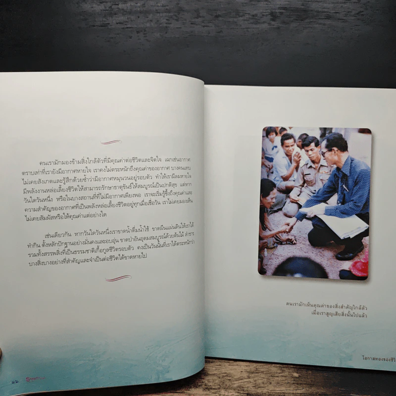 ธรรมดีที่พ่อทำ - ดนัย จันทร์เจ้าฉาย รูปที่ 9