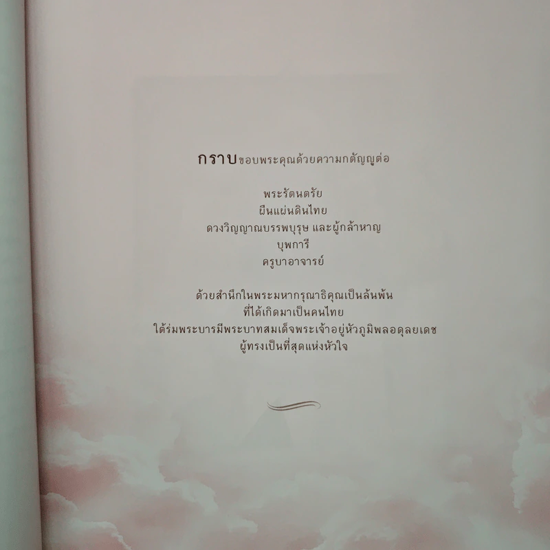 ธรรมดีที่พ่อทำ - ดนัย จันทร์เจ้าฉาย รูปที่ 7