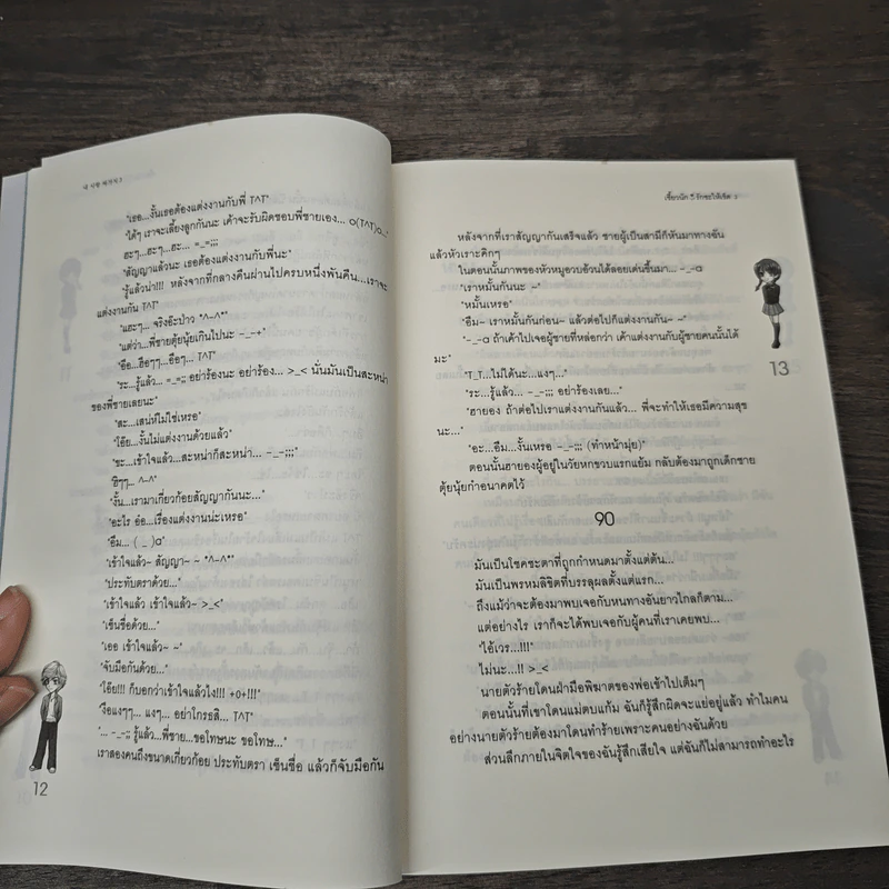 เซี้ยวนักรักซะให้เข็ด เล่ม 3 - Lee, Haen Nim รูปที่ 7