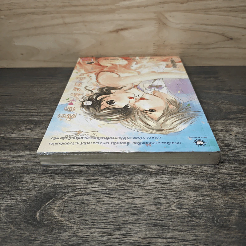 เซี้ยวนักรักซะให้เข็ด เล่ม 3 - Lee, Haen Nim รูปที่ 4