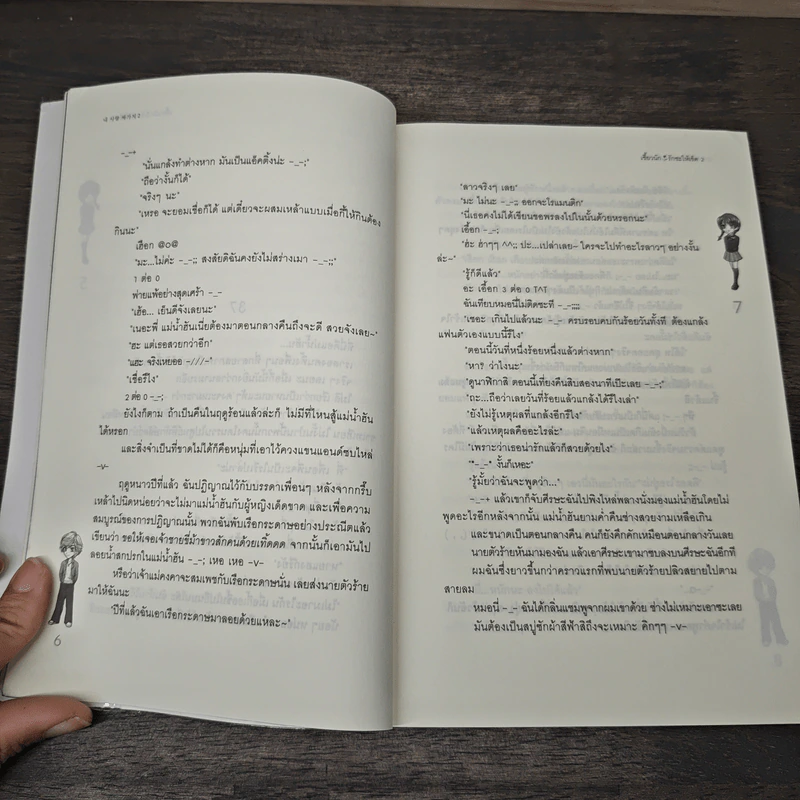 เซี้ยวนักรักซะให้เข็ด เล่ม 2 - Lee, Haen Nim รูปที่ 7