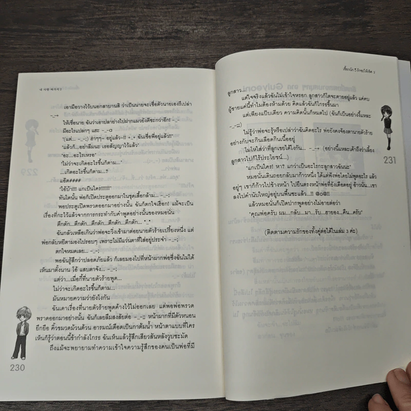 เซี้ยวนักรักซะให้เข็ด เล่ม 2 - Lee, Haen Nim รูปที่ 8