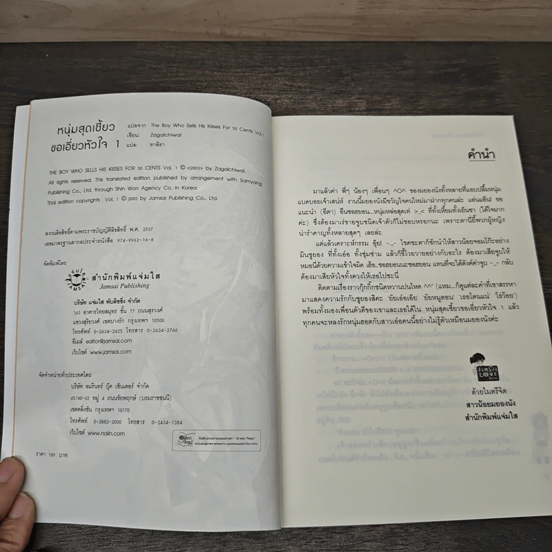 หนุ่มสุดเซี้ยวขอเอี่ยวหัวใจ เล่ม 1 - Zagalchi Wal, ทาสิธา รูปที่ 6