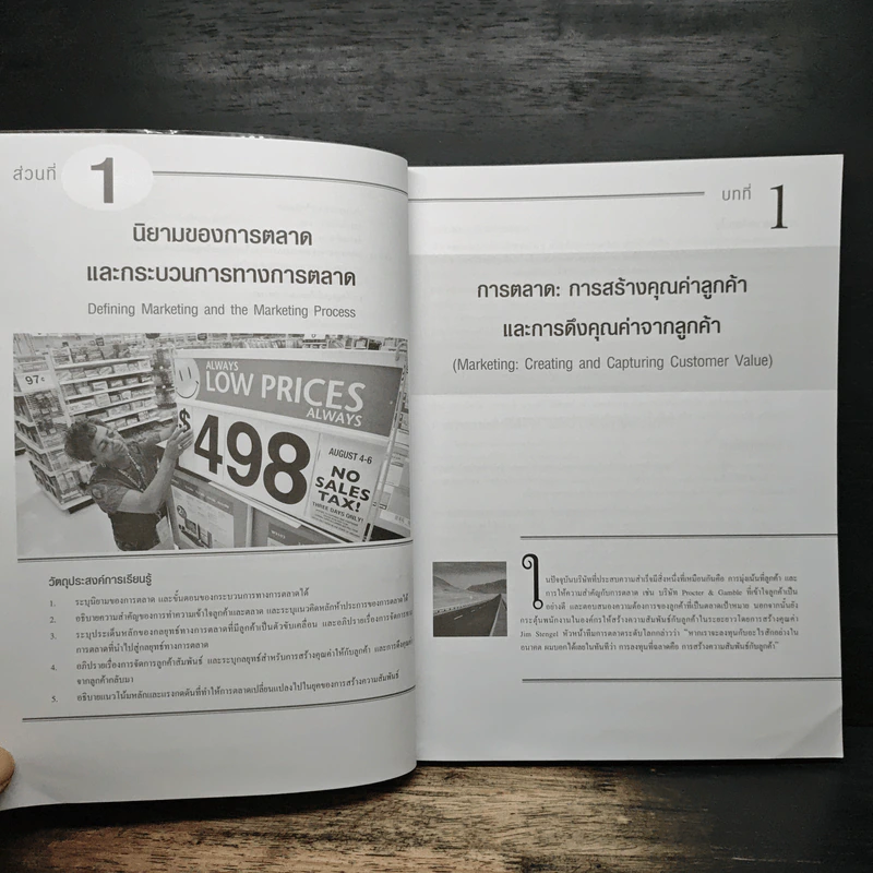 หลักการตลาด - ผศ.ดร.นันทสารี สุขโต รูปที่ 9