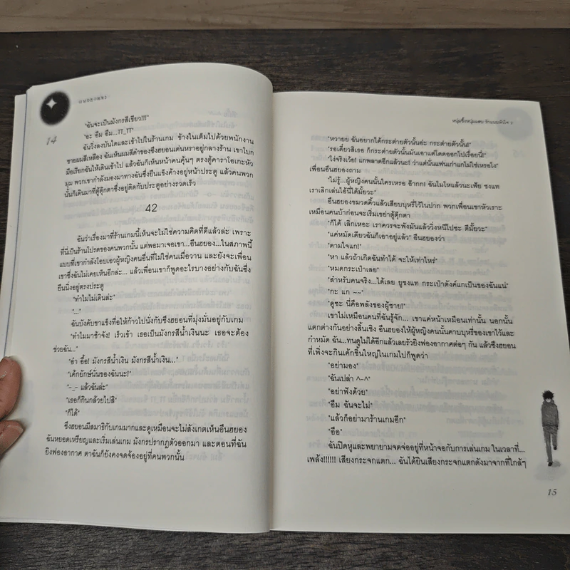 หนุ่มซึ้งหนุ่มแสบรักแนบหัวใจ เล่ม 2 - Guiyeoni, ธารน้ำ รูปที่ 7