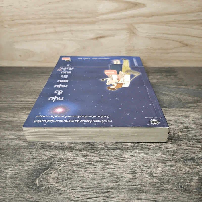หนุ่มซึ้งหนุ่มแสบรักแนบหัวใจ เล่ม 2 - Guiyeoni, ธารน้ำ รูปที่ 4