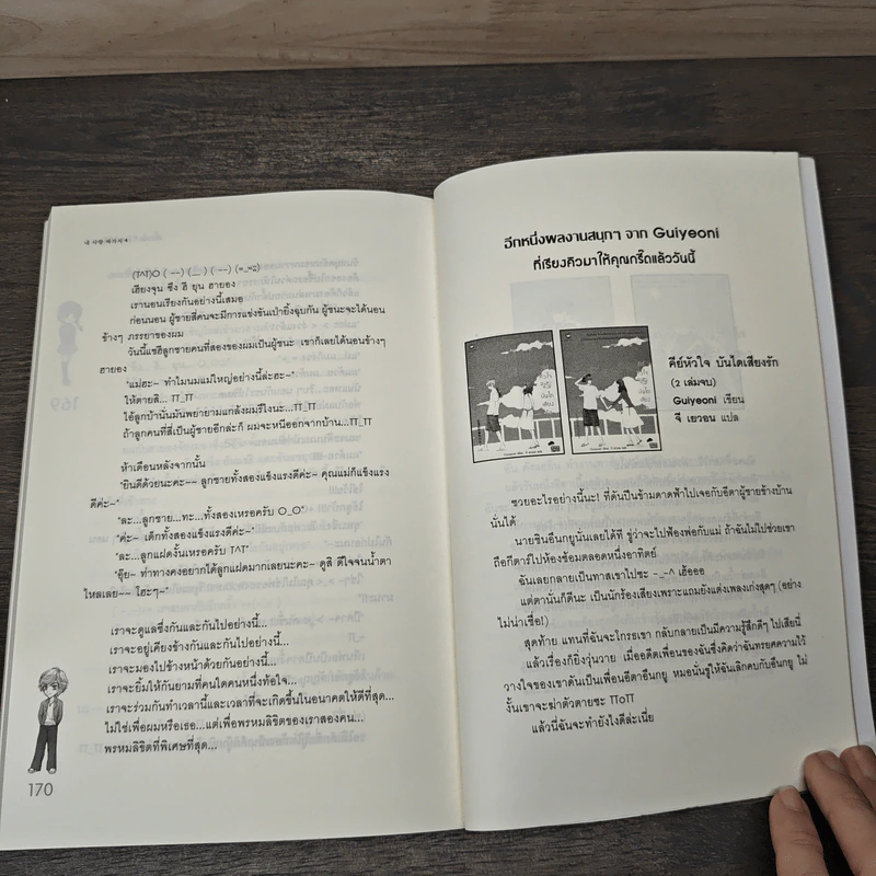 เซี้ยวนักรักซะให้เข็ด เล่ม 4 - Lee, Hean Nim, ใบ ยัมจอน รูปที่ 8