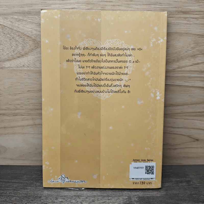 เซี้ยวนักรักซะให้เข็ด เล่ม 4 - Lee, Hean Nim, ใบ ยัมจอน รูปที่ 5