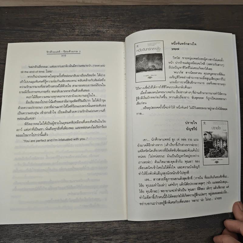 รักด้วยเล่ห์-ร้อยด้วยกล เล่ม 2 - คีตภา รูปที่ 8