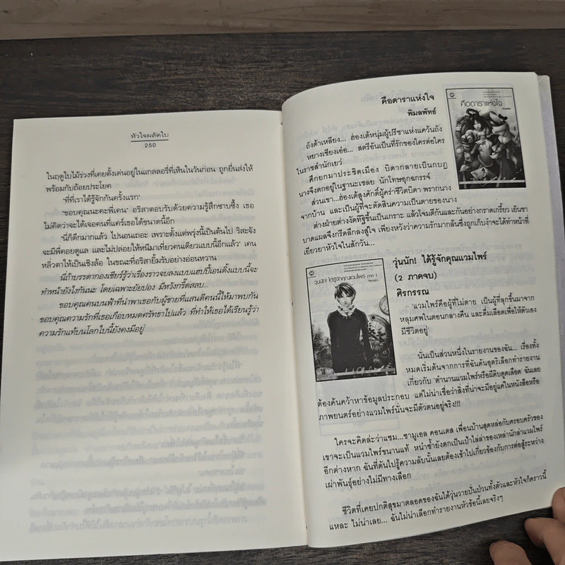 หัวใจผลัดใบ - amp รูปที่ 8