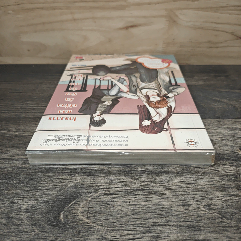 โครงการแลกเปลี่ยนรักร้ายกับนายจอมโหด เล่ม 2 - Mimoza รูปที่ 4