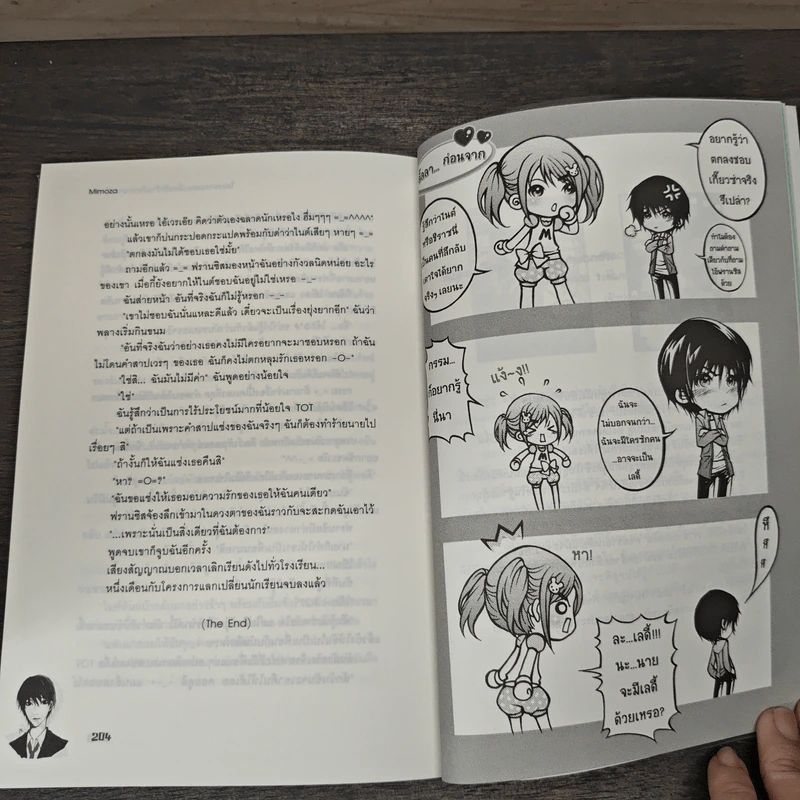 โครงการแลกเปลี่ยนรักร้ายกับนายจอมโหด เล่ม 2 - Mimoza รูปที่ 8