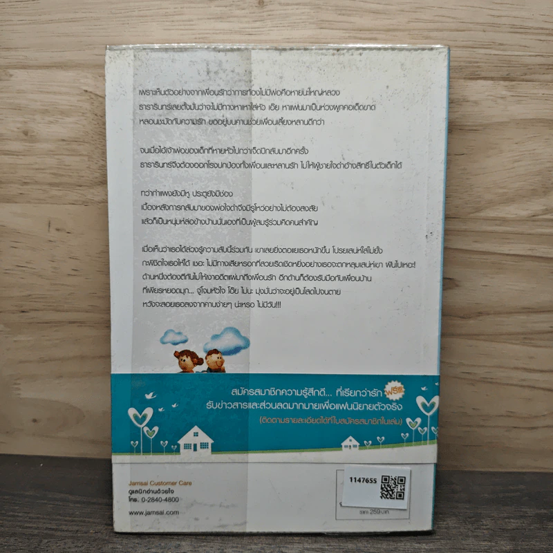 เสน่หาธารา เล่ม 1 - อัญชรีย์ รูปที่ 5