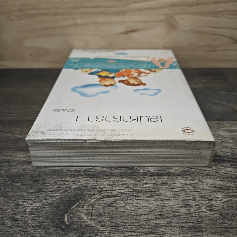 เสน่หาธารา เล่ม 1 - อัญชรีย์ รูปที่ 4