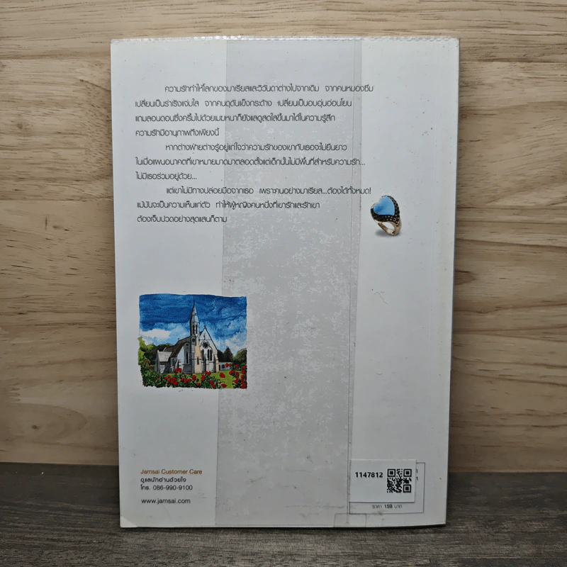 Only Love ขอแค่ความรัก เล่ม 2 - Clear Ice รูปที่ 5