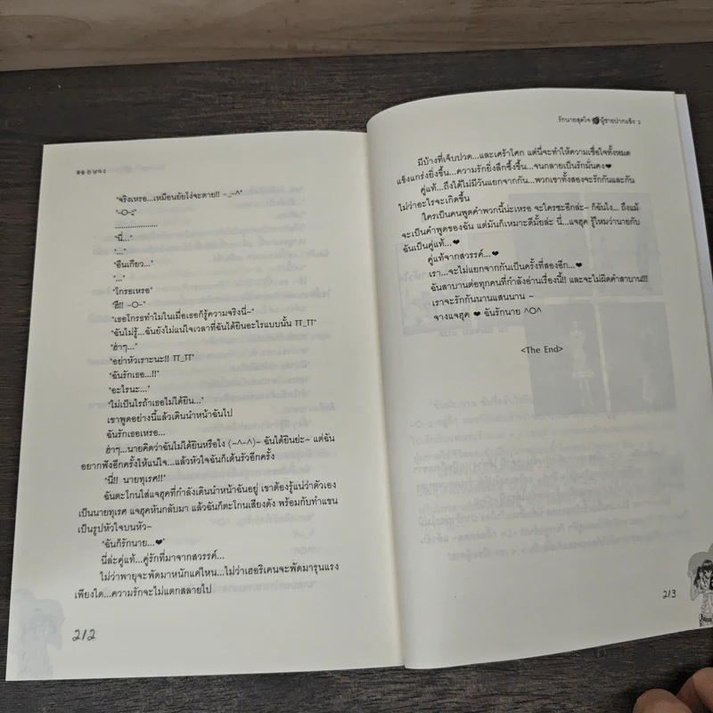 รักนายสุดใจผู้ชายปากแข็ง เล่ม 2 - อังมาชอนซา รูปที่ 8
