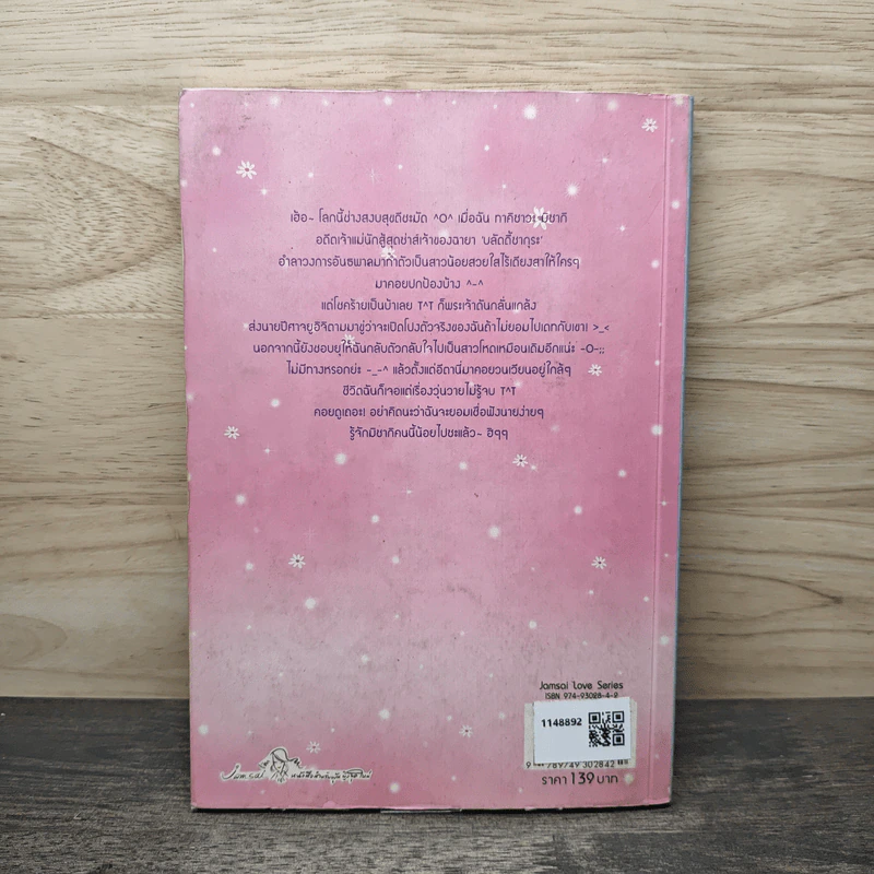 Bloody Sakura สะดุดรักสาวนักสู้ - เจ้าหญิงผู้เลอโฉม รูปที่ 5