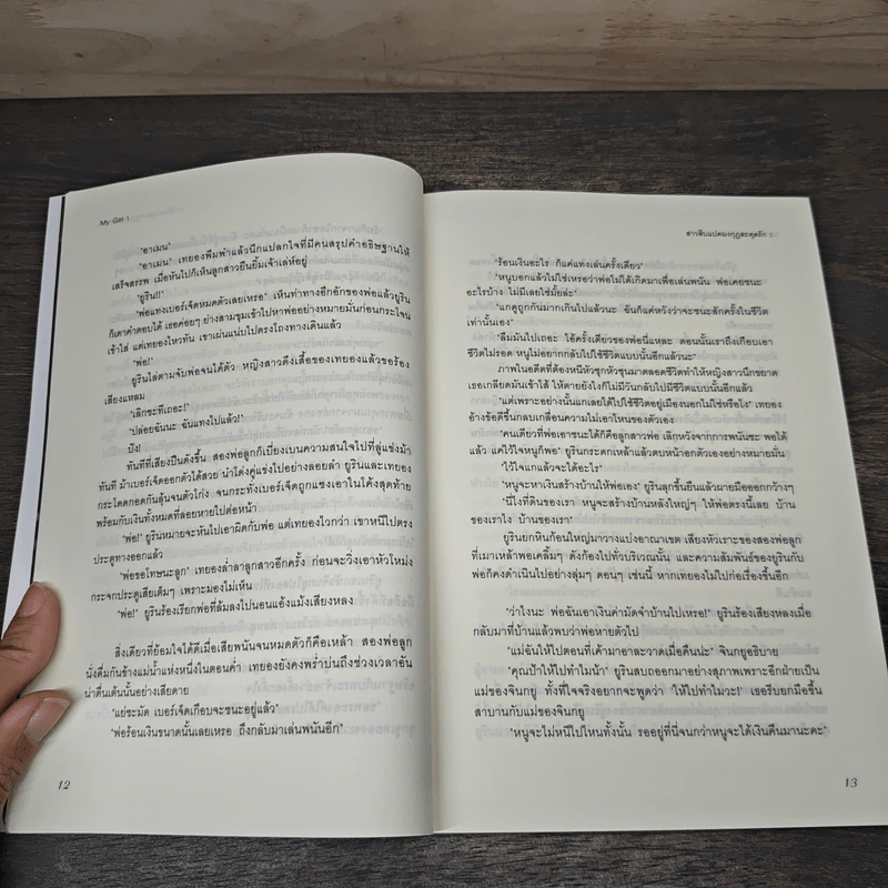 สาวสิบแปดมงกุฏสะดุดรัก เล่ม 1 - Hong Jung Eun, Hong Mi Ran รูปที่ 7
