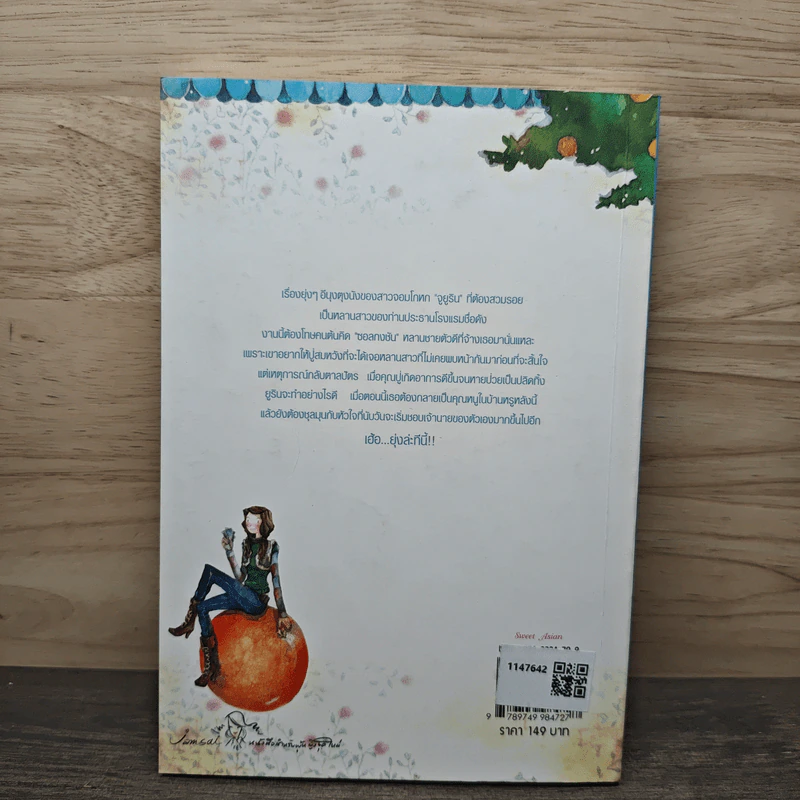 สาวสิบแปดมงกุฏสะดุดรัก เล่ม 1 - Hong Jung Eun, Hong Mi Ran รูปที่ 5