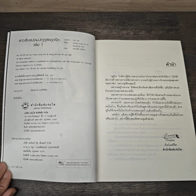 สาวสิบแปดมงกุฏสะดุดรัก เล่ม 1 - Hong Jung Eun, Hong Mi Ran รูปที่ 6