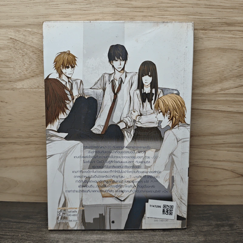 โครงการแลกเปลี่ยนรักร้ายกับนายจอมโหด เล่ม 2 - Mimoza รูปที่ 5