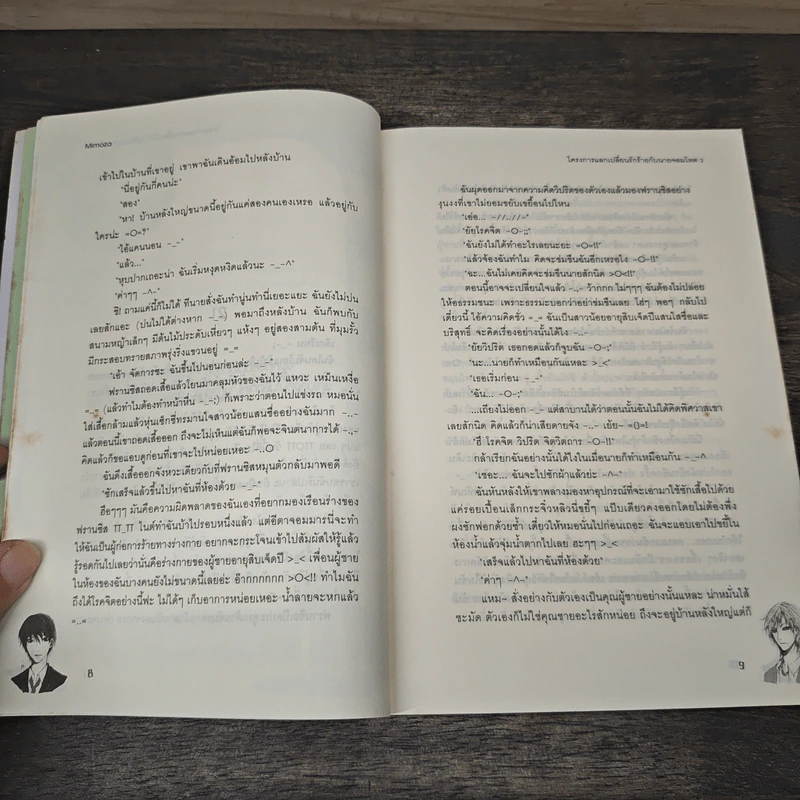 โครงการแลกเปลี่ยนรักร้ายกับนายจอมโหด เล่ม 2 - Mimoza รูปที่ 7