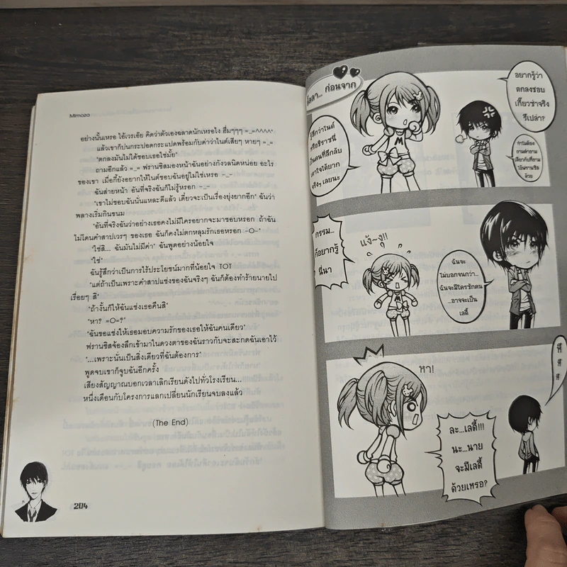 โครงการแลกเปลี่ยนรักร้ายกับนายจอมโหด เล่ม 2 - Mimoza รูปที่ 8