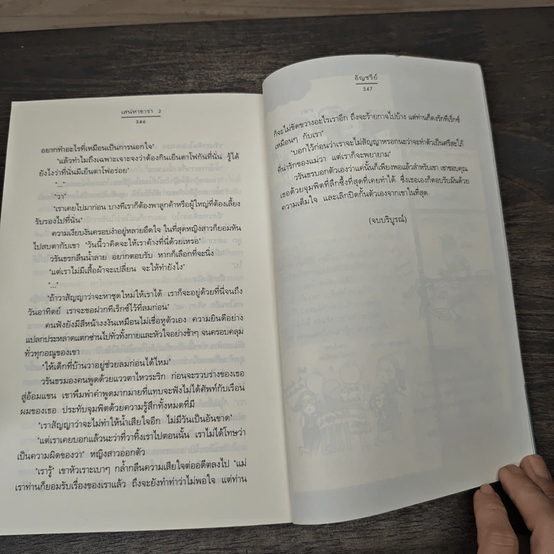 เสน่หาธารา เล่ม 2 - อัญชรีย์ รูปที่ 8
