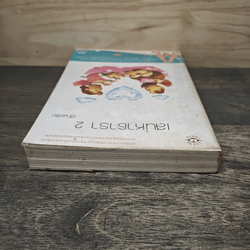 เสน่หาธารา เล่ม 2 - อัญชรีย์ รูปที่ 4