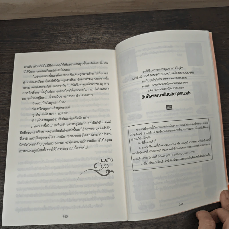 ร้อนรักแรงปรารถนา - ศรีปุรำ รูปที่ 9