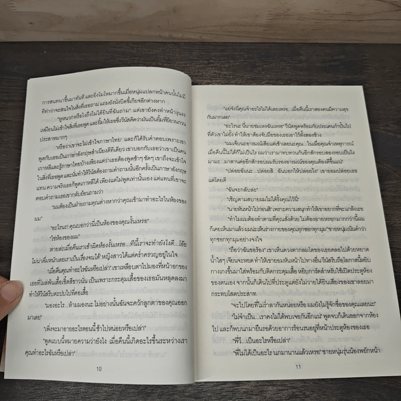 ร้อนรักแรงปรารถนา - ศรีปุรำ รูปที่ 8