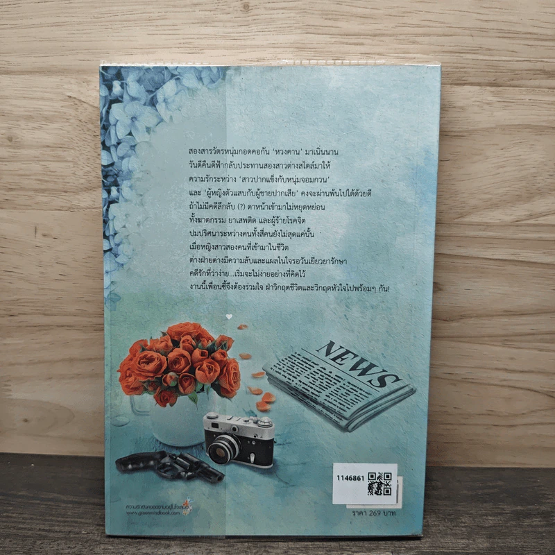 หัวใจไขคดีรัก - เพลงพินา รูปที่ 5