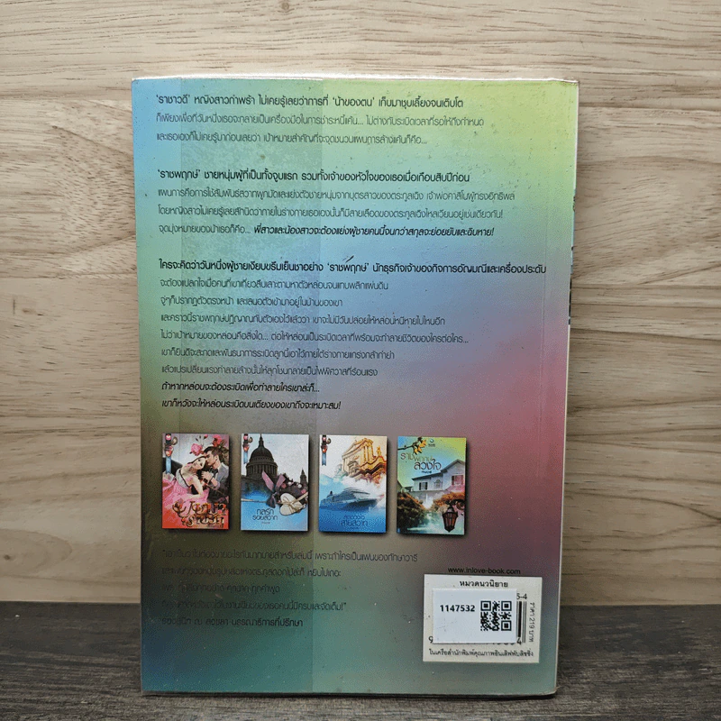 ราชพฤกษ์ลวงใจ - ทักษาวารี รูปที่ 5